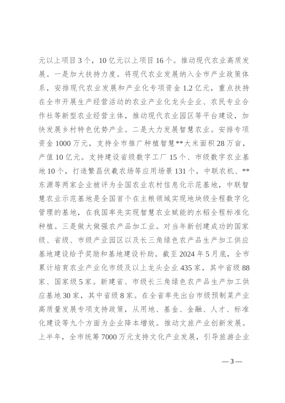 在全市构建现代化产业体系加快推进新型工业化大会上的汇报发言_第3页