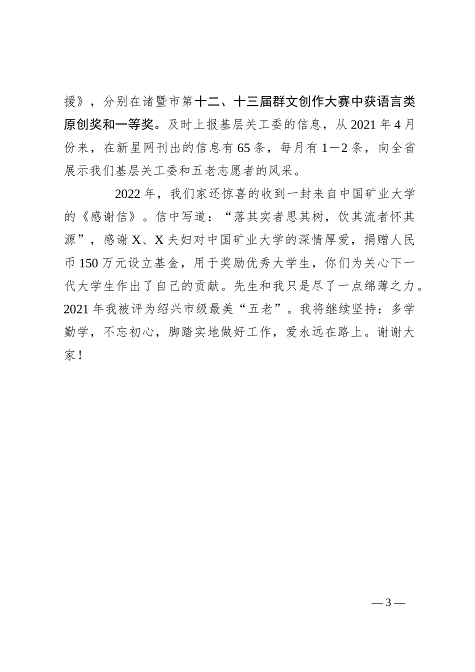 在全市关心下一代工作会议上的交流发言_第3页
