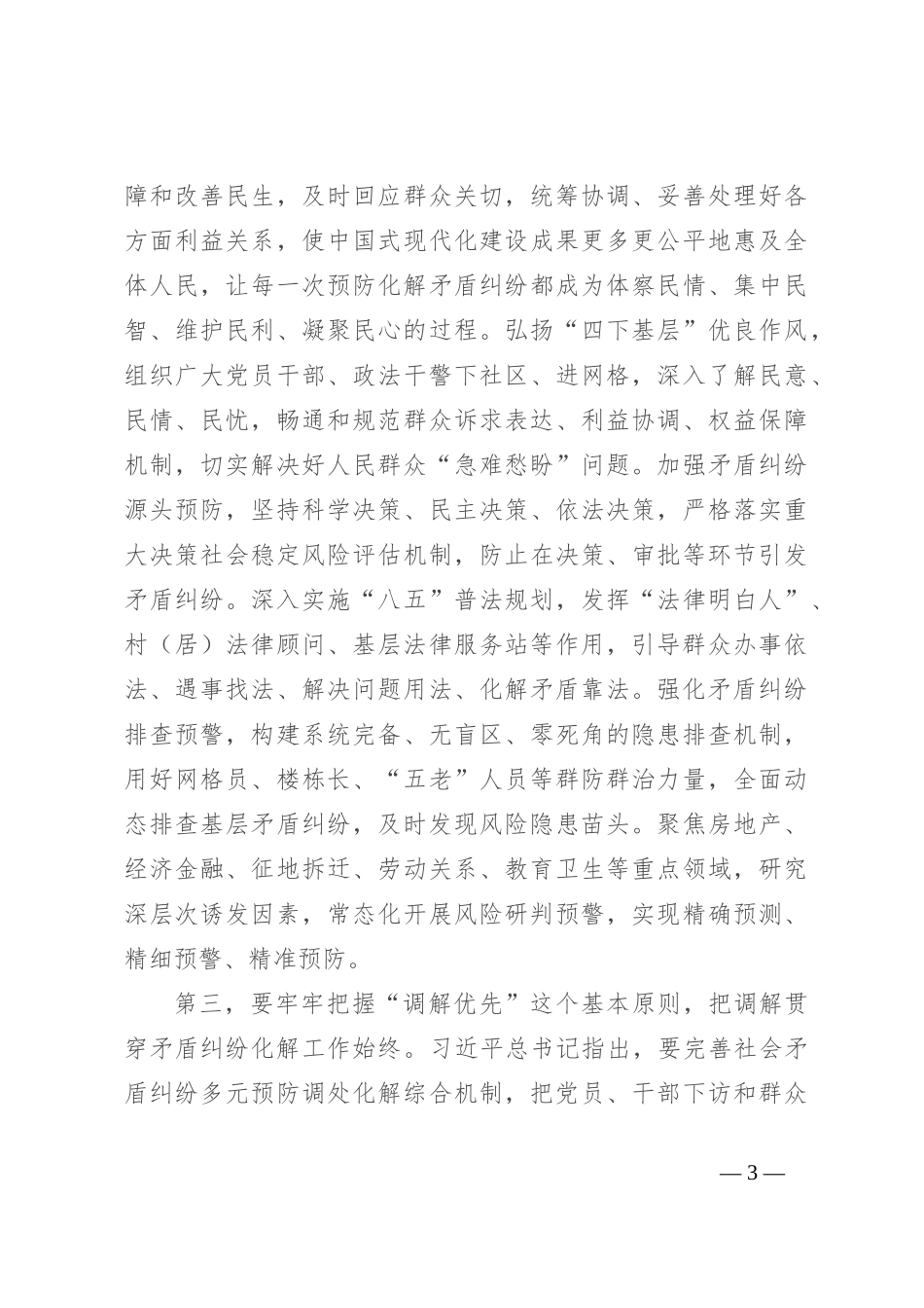 在全市坚持和发展新时代“枫桥经验” 大会暨调解工作推进会上的讲话_第3页