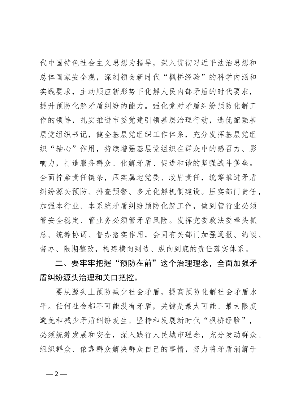 在全市坚持和发展新时代“枫桥经验”大会暨调解工作推进会上的讲话_第2页