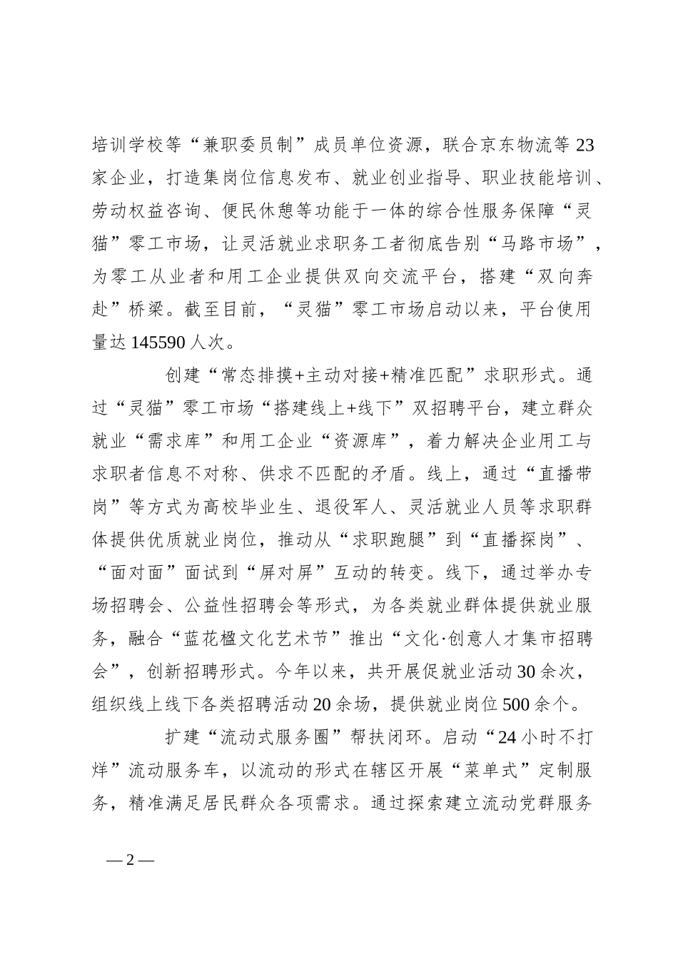 在全市零工就业服务平台建设推进会上的汇报发言_第2页