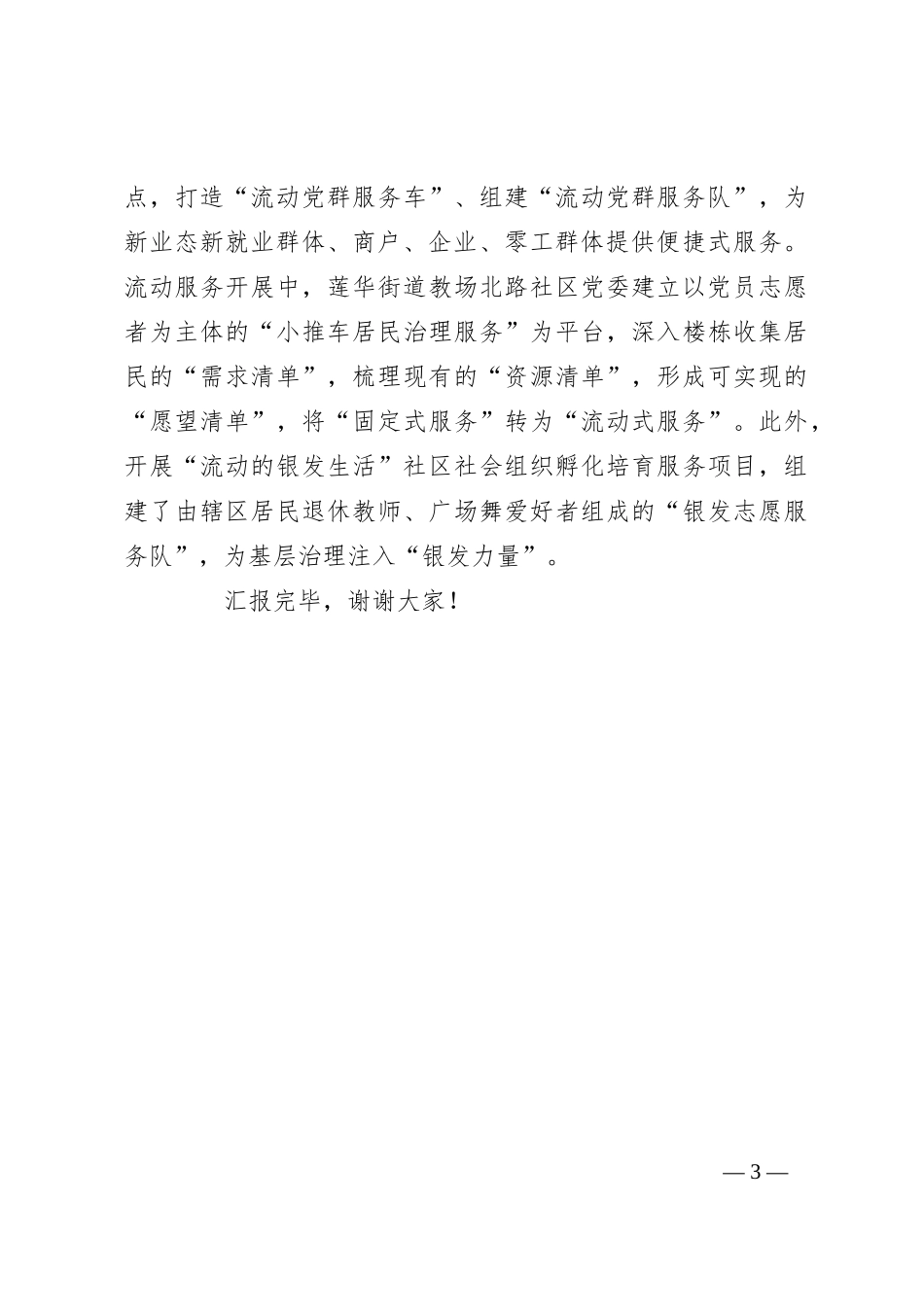 在全市零工就业服务平台建设推进会上的汇报发言_第3页