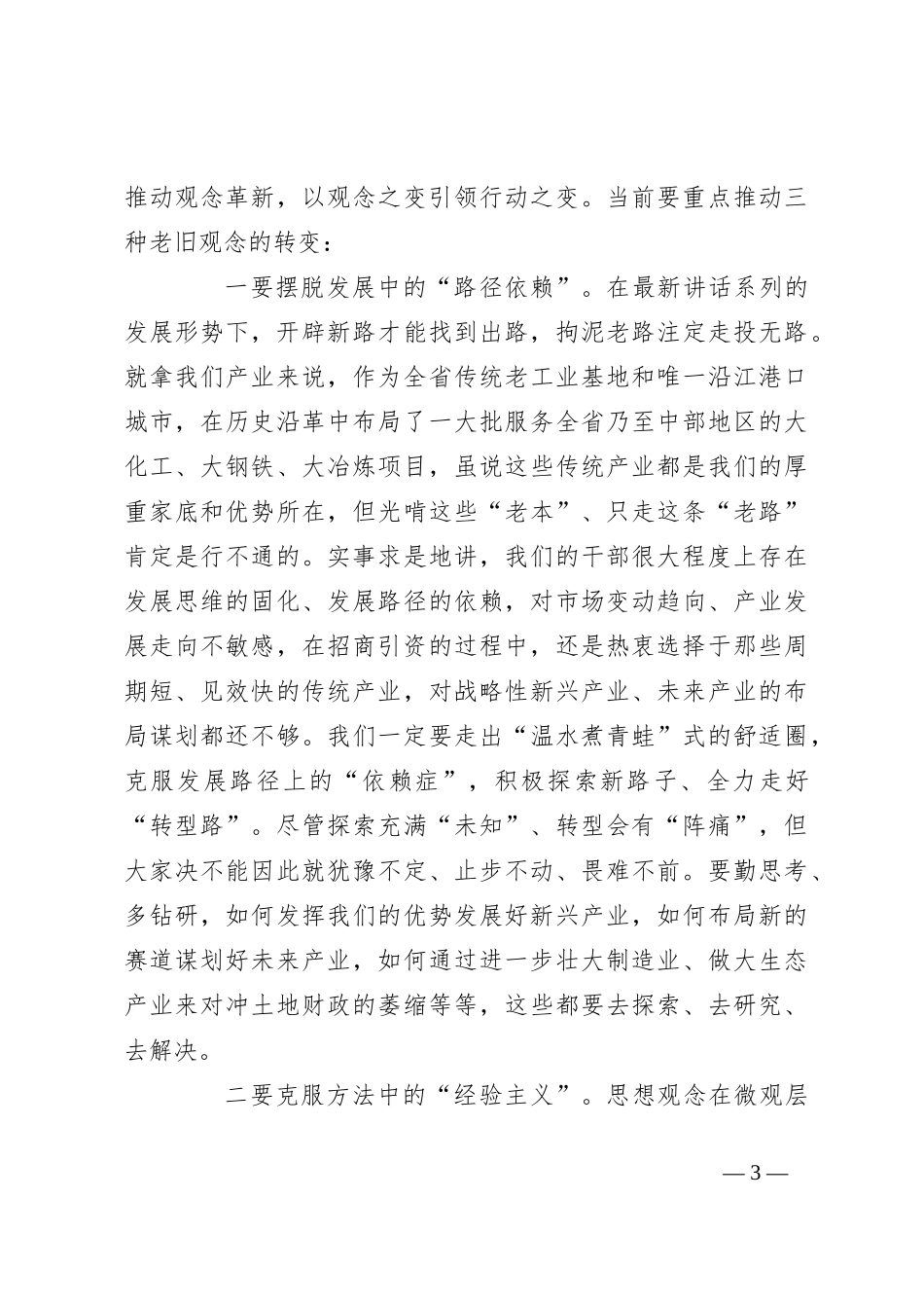 在全市领导干部解放思想大讨论专题研讨班结业式上的主持讲话_第3页