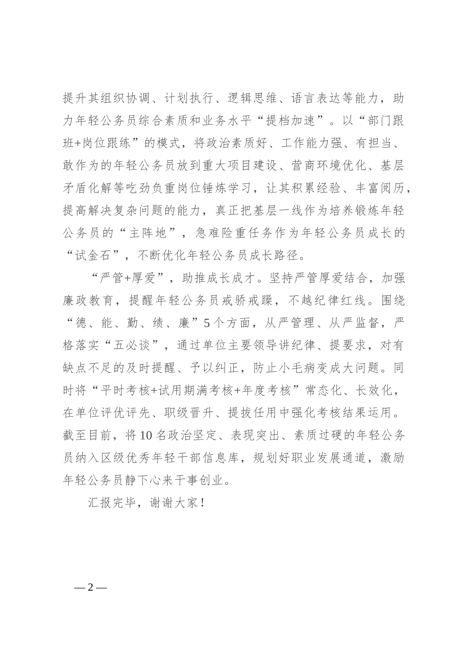 在全市年轻公务员队伍建设推进会上的汇报发言_第2页