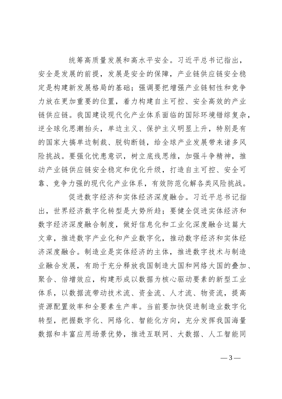 在全市先进制造业高质量发展大会上的讲话_第3页