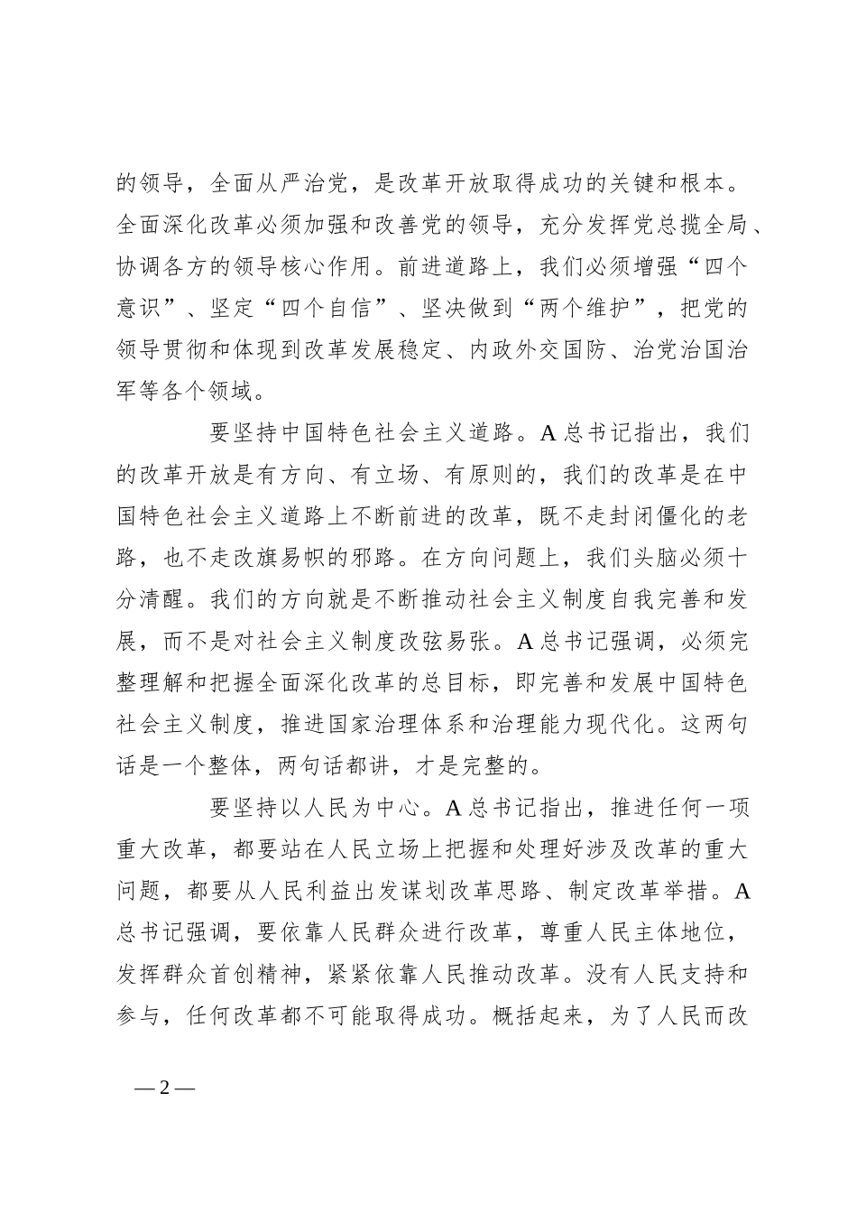在全市县处级干部学习贯彻二十届三中全会专题辅导班上的讲稿_第2页