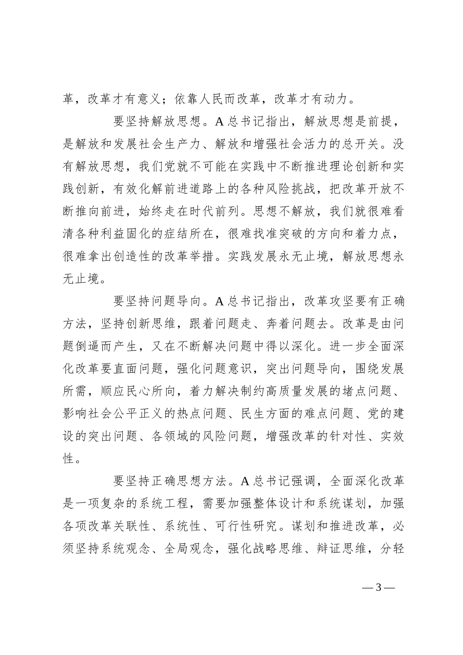 在全市县处级干部学习贯彻二十届三中全会专题辅导班上的讲稿_第3页