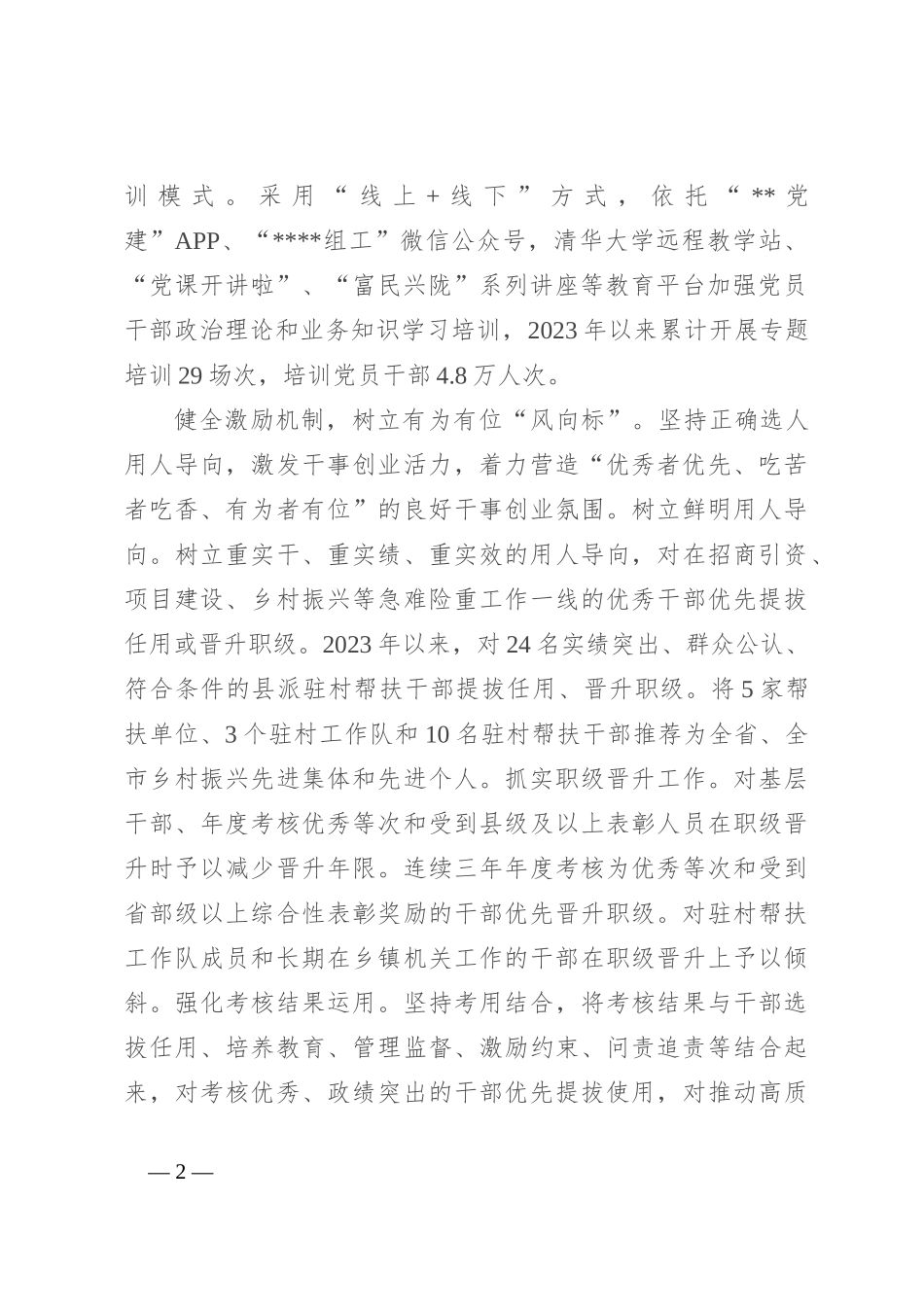 在全市整治形式主义为基层减负专项工作机制2024年第三次会议上的汇报发言_第2页