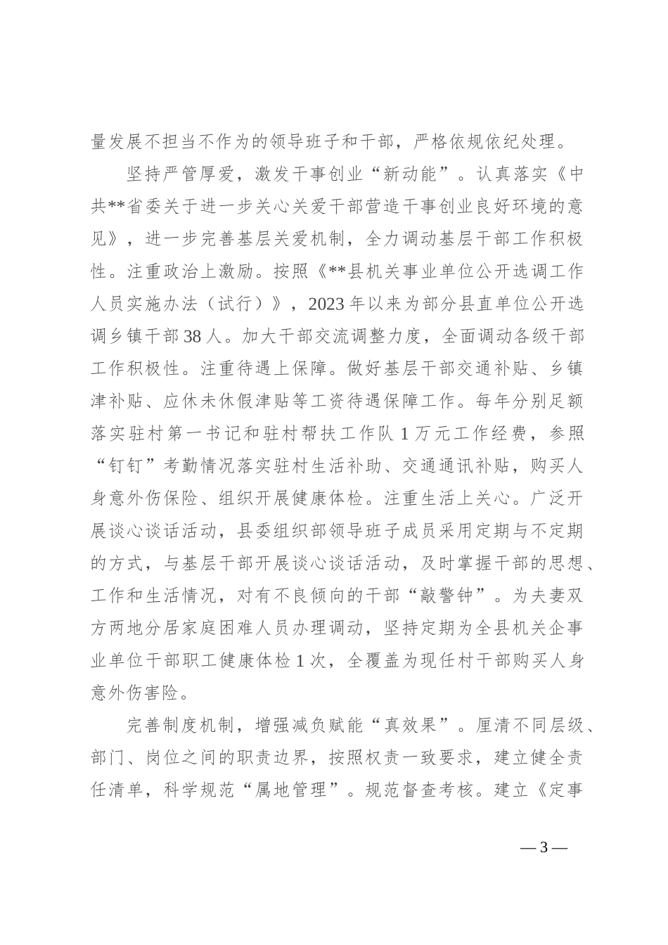 在全市整治形式主义为基层减负专项工作机制2024年第三次会议上的汇报发言_第3页