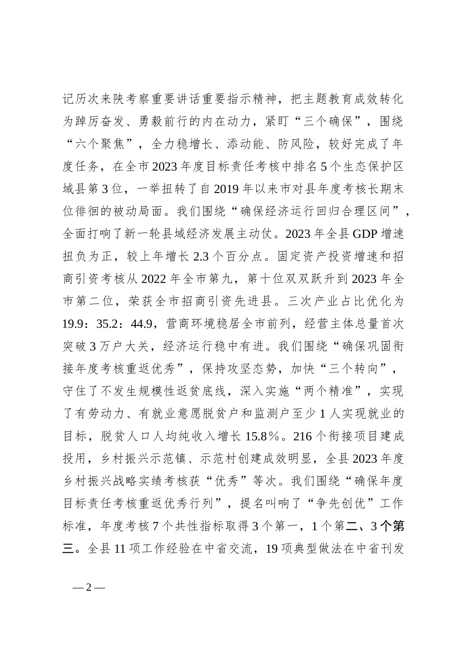 在全县2023年度目标责任考核总结表彰暨2024年上半年重点项目_第2页