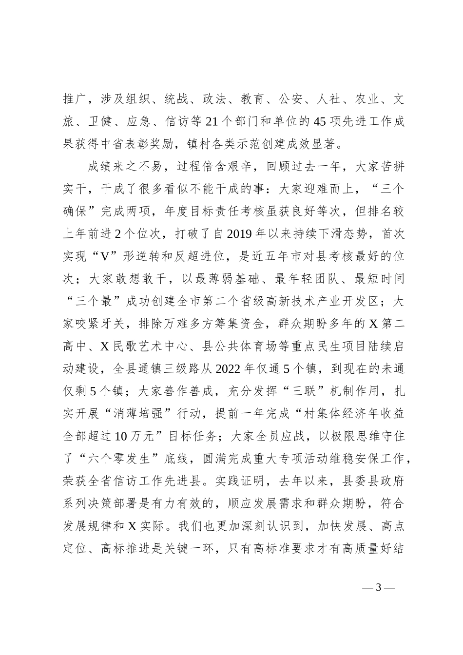 在全县2023年度目标责任考核总结表彰暨2024年上半年重点项目_第3页