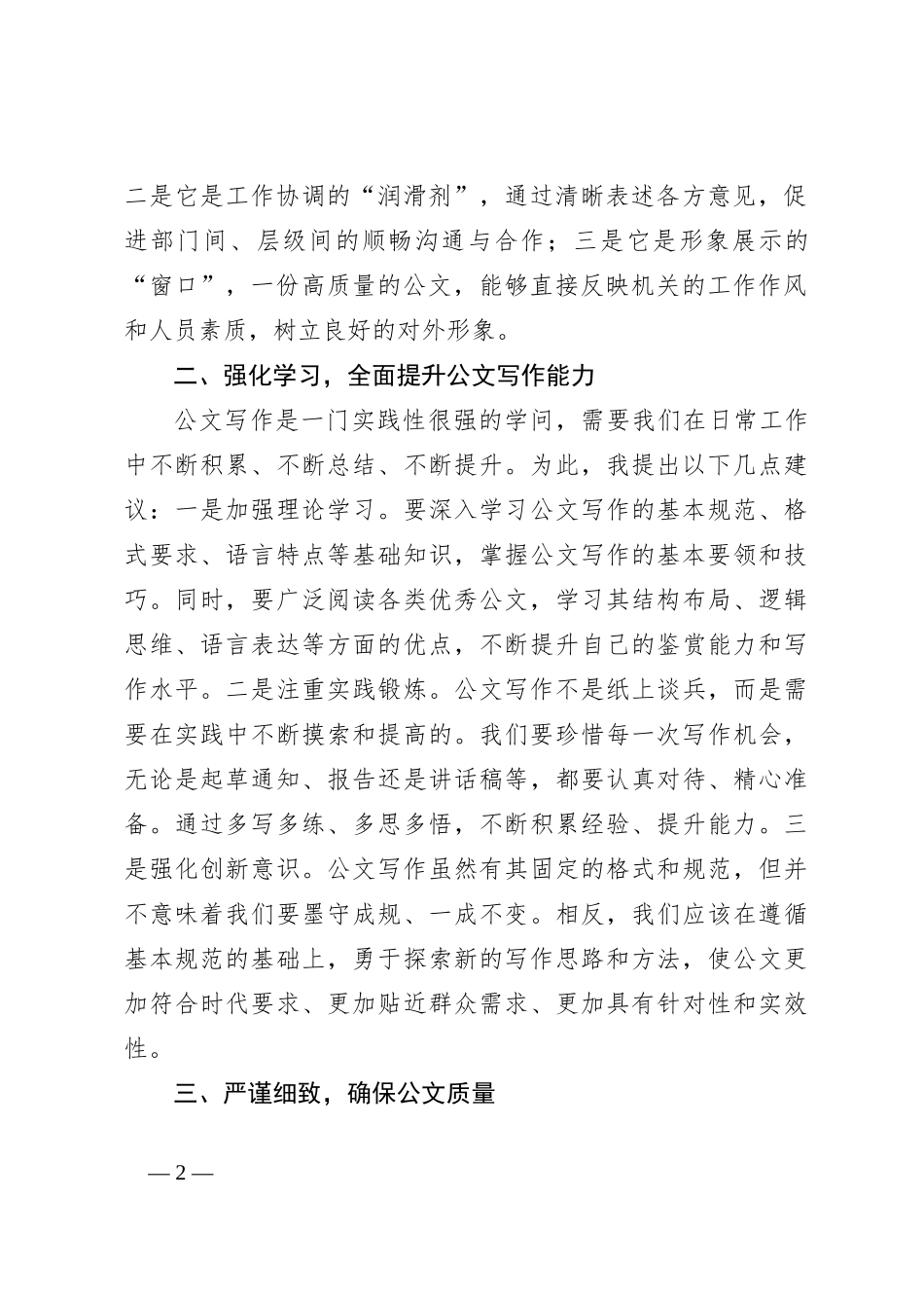 在全县办公室系统公文写作培训开班式上的讲话_第2页
