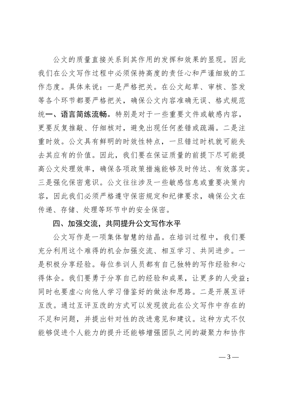 在全县办公室系统公文写作培训开班式上的讲话_第3页