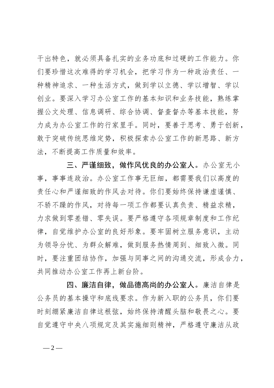 在全县办公室系统新录用公务员见面会上的讲话_第2页