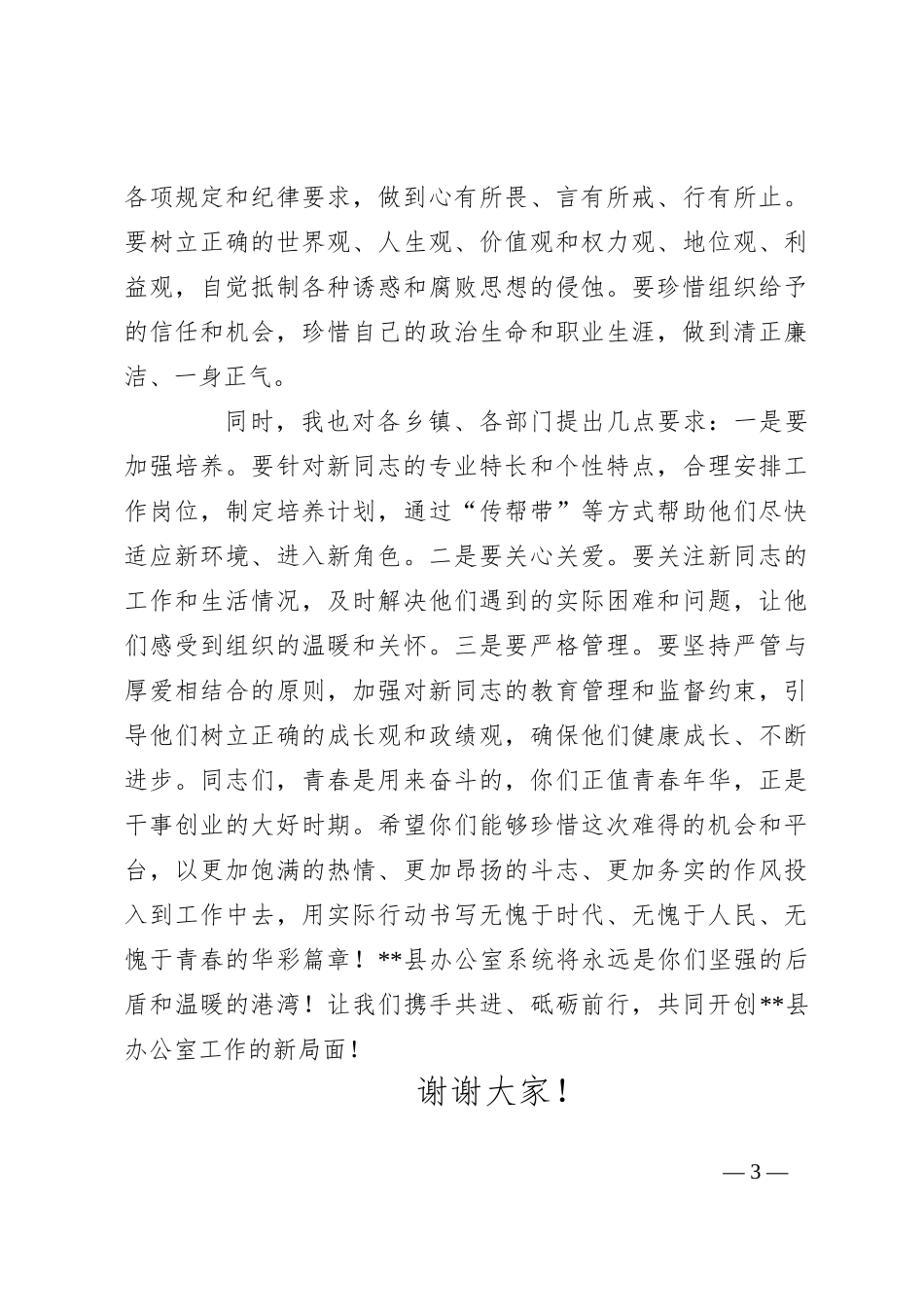 在全县办公室系统新录用公务员见面会上的讲话_第3页