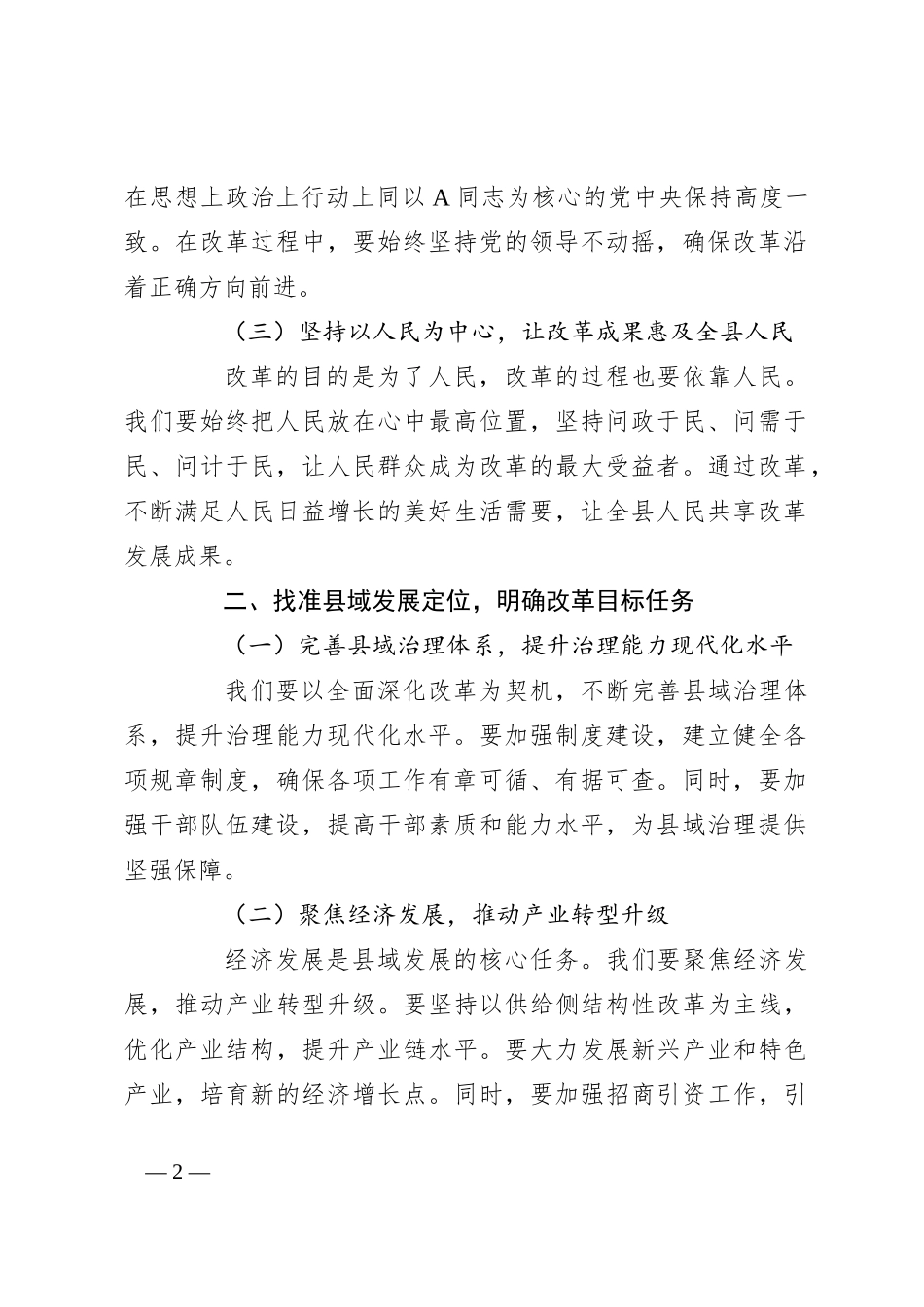 在全县科级干部学习贯彻二十届三中全会精神专题辅导班上的讲稿_第2页