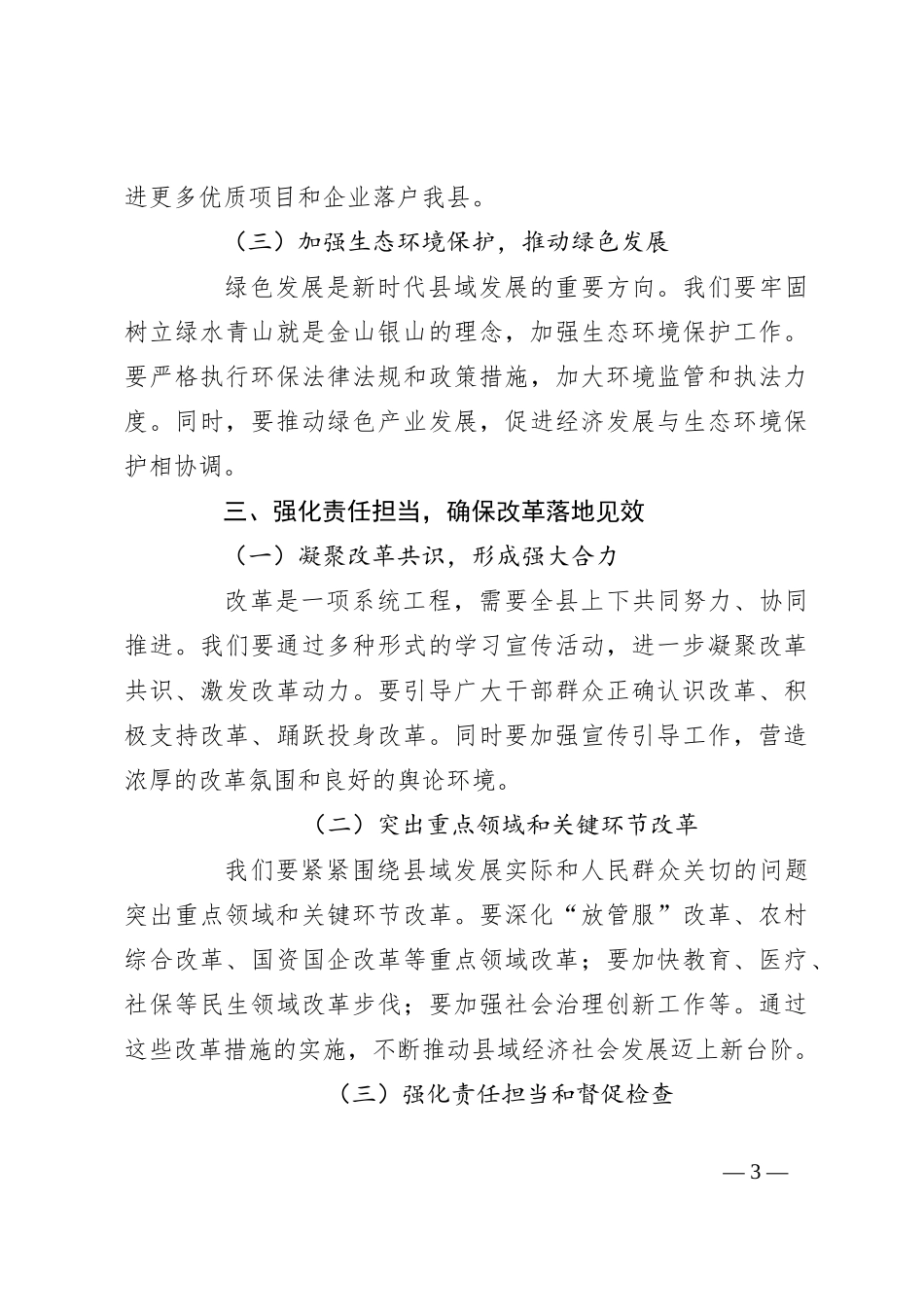 在全县科级干部学习贯彻二十届三中全会精神专题辅导班上的讲稿_第3页