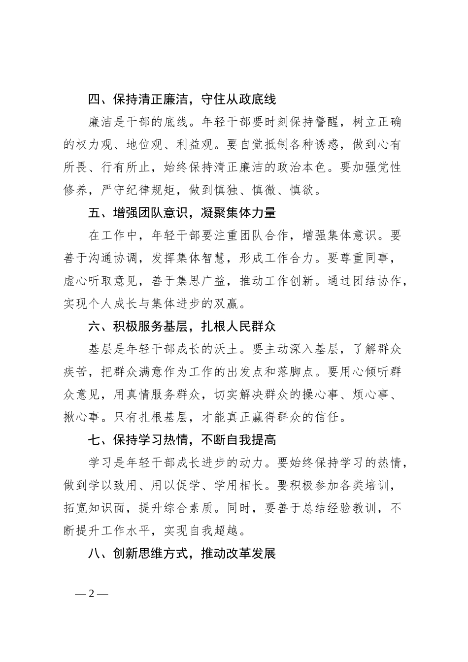 在全县年轻干部座谈会上的发言提纲_第2页