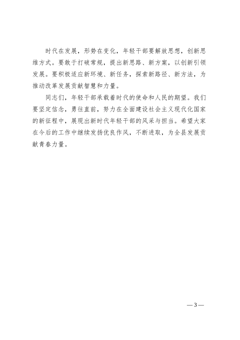 在全县年轻干部座谈会上的发言提纲_第3页