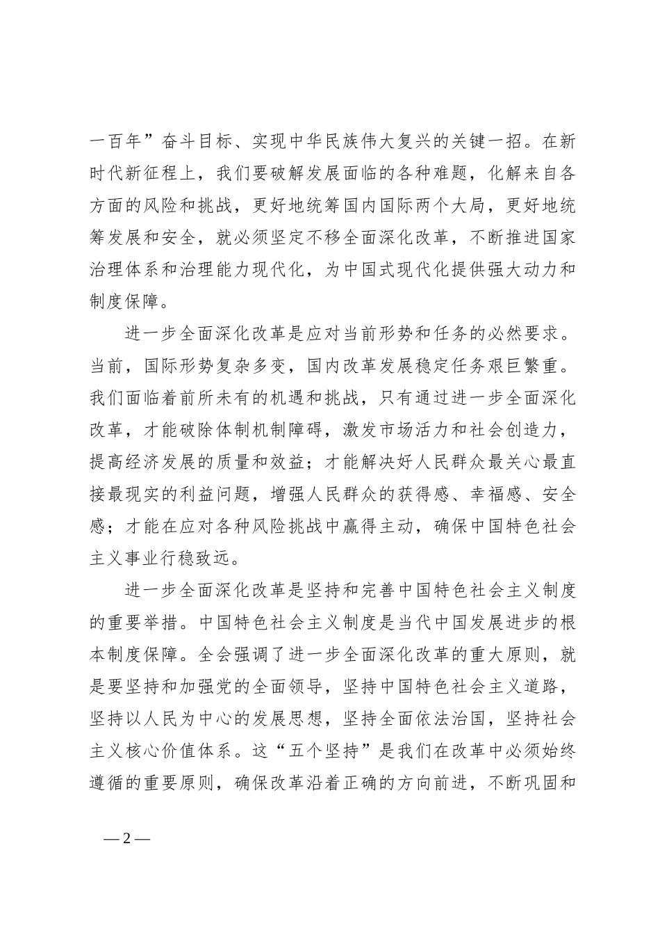 在全县学习二十届三中全会精神大会上的讲话_第2页