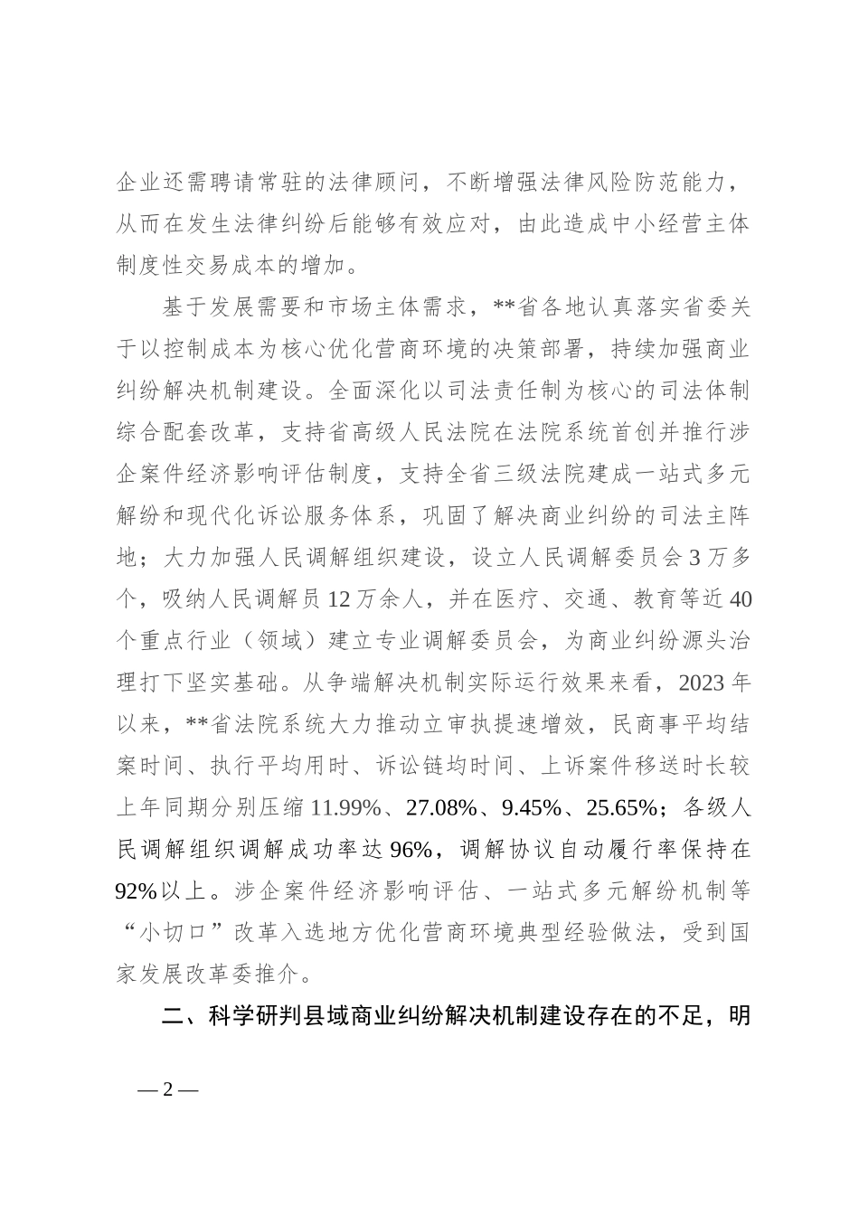 在商事纠纷多元化解专题推进会上的讲话_第2页