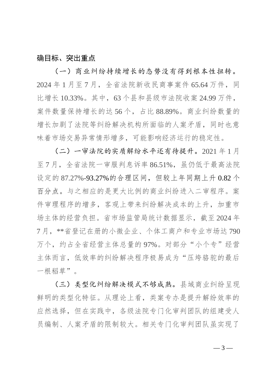 在商事纠纷多元化解专题推进会上的讲话_第3页