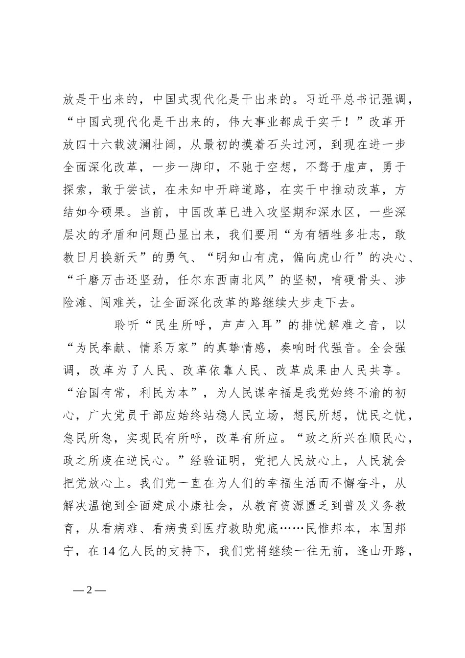 在深改中“守初心”“干实事”“惠民生”_第2页