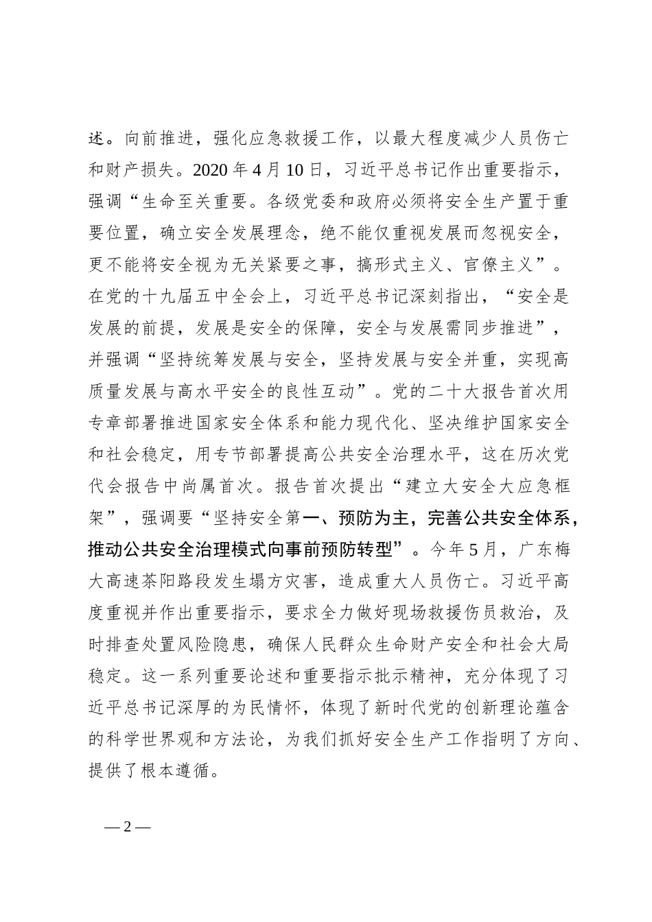 在省安全防范工作会议上的讲话_第2页