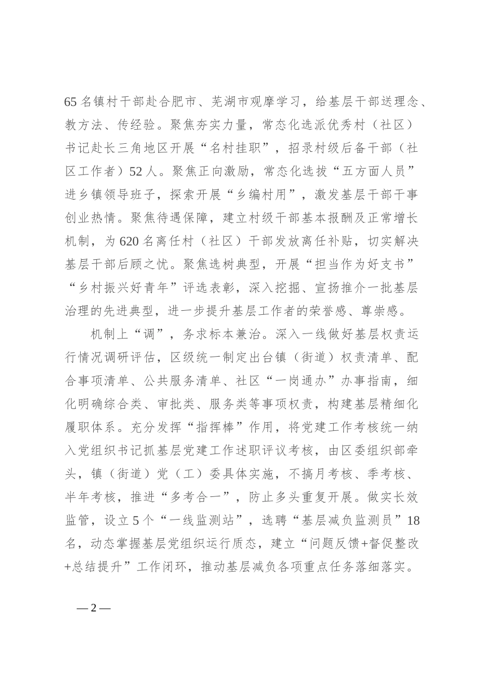 在市委基层减负专项督导会上的汇报发言_第2页