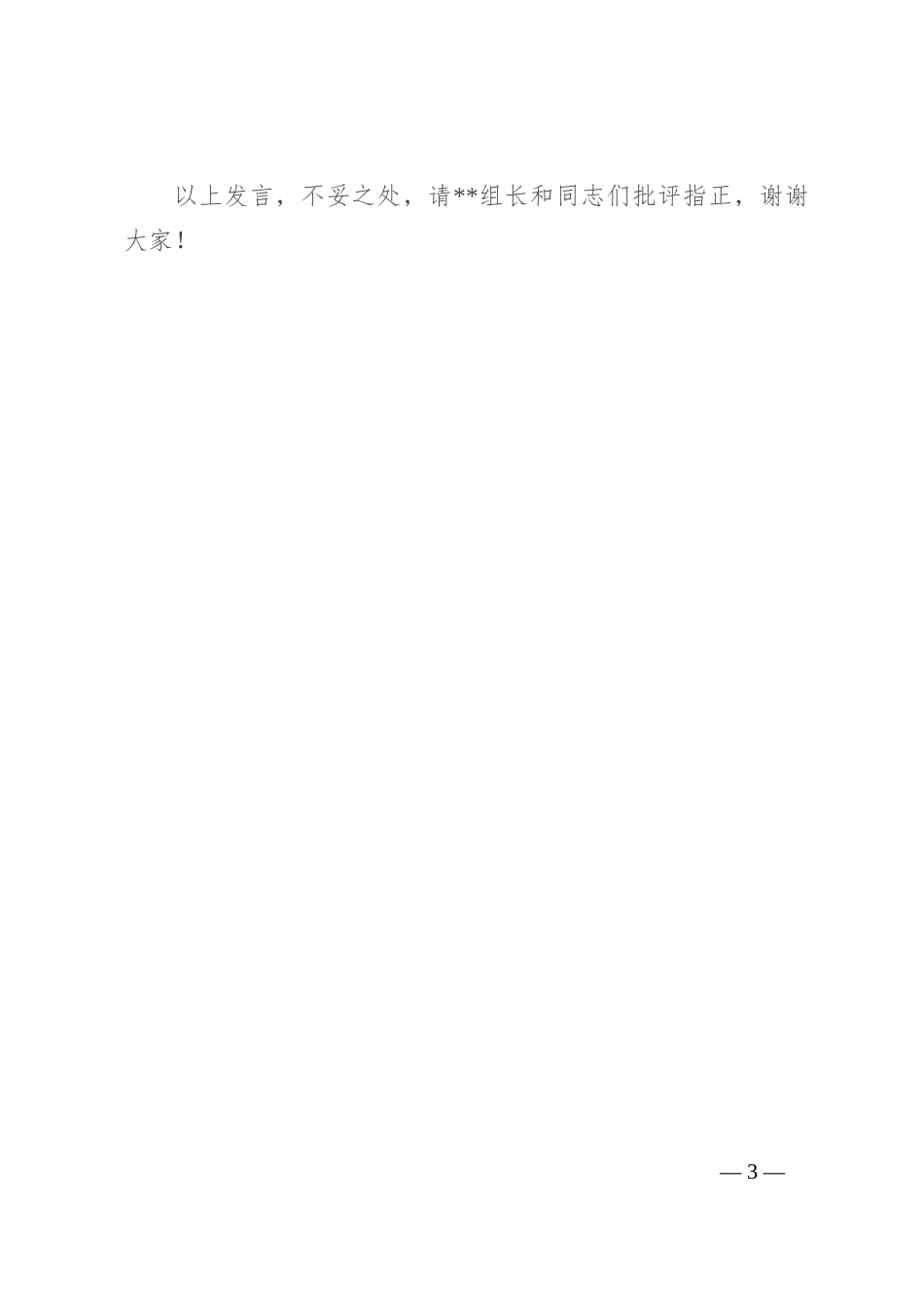 在市委基层减负专项督导会上的汇报发言_第3页