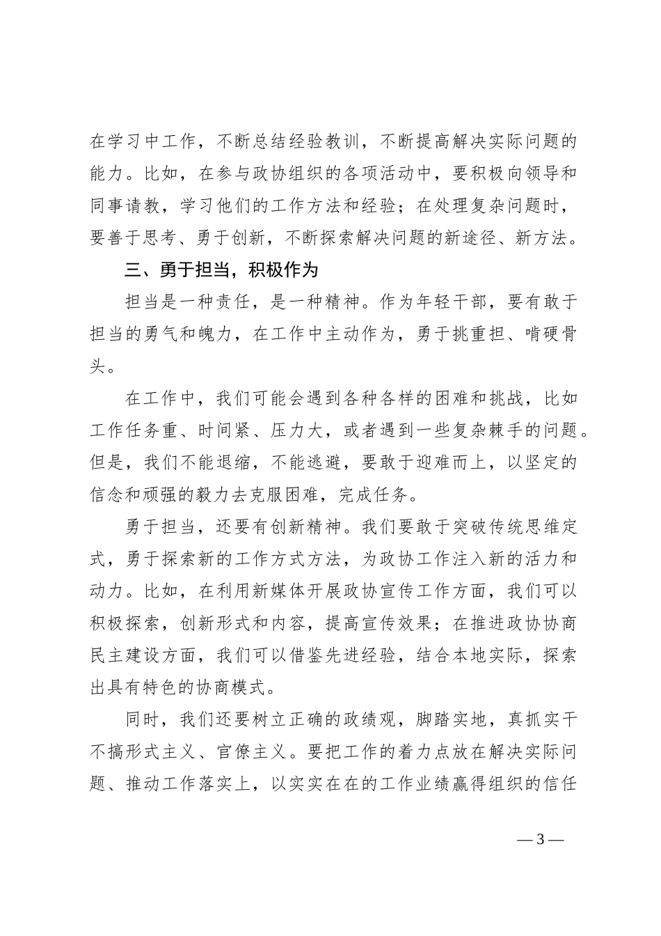 在市政协机关年轻干部座谈会上的讲话_第3页