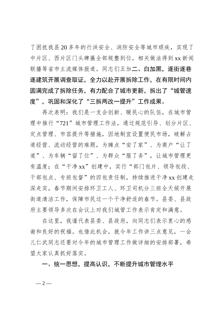 在县2024年城市管理工作会上的讲话_第2页