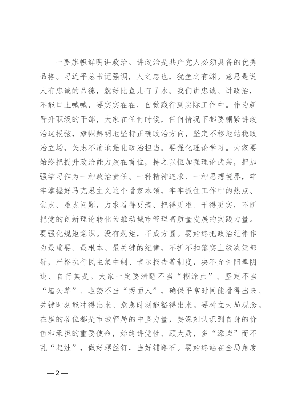 在新晋升职级干部任前集体谈话会上的讲话_第2页