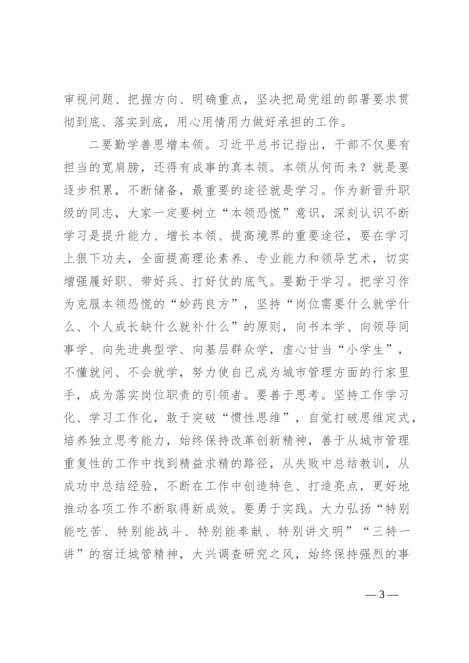 在新晋升职级干部任前集体谈话会上的讲话_第3页
