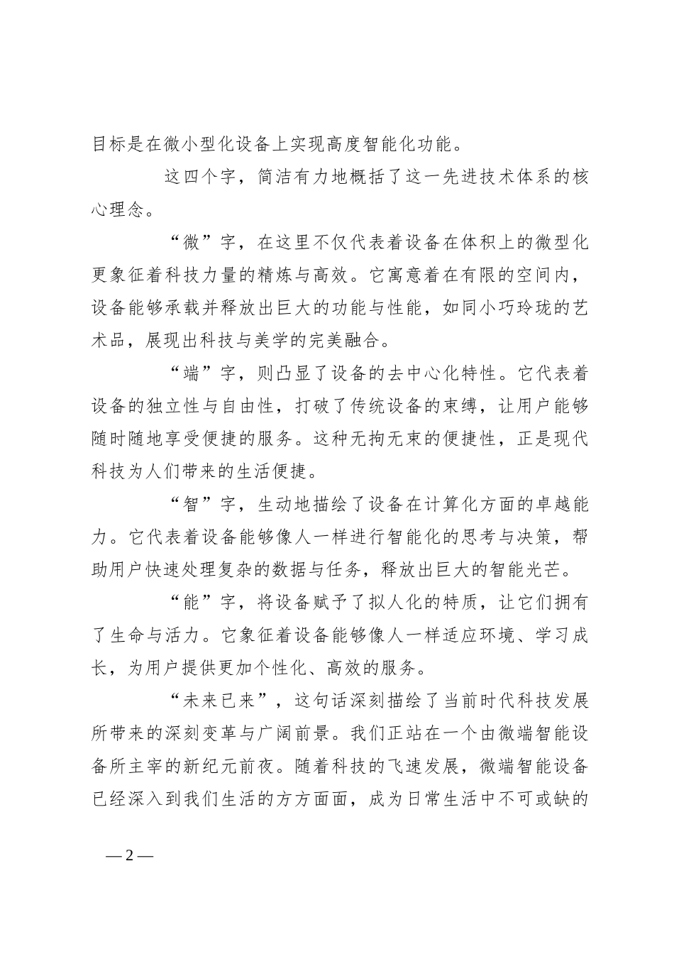 在新员工素质拓展培训开班仪式上的讲话_第2页