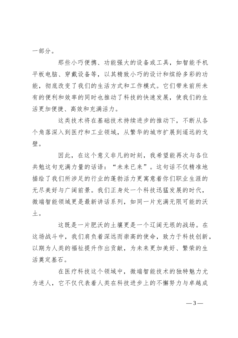 在新员工素质拓展培训开班仪式上的讲话_第3页