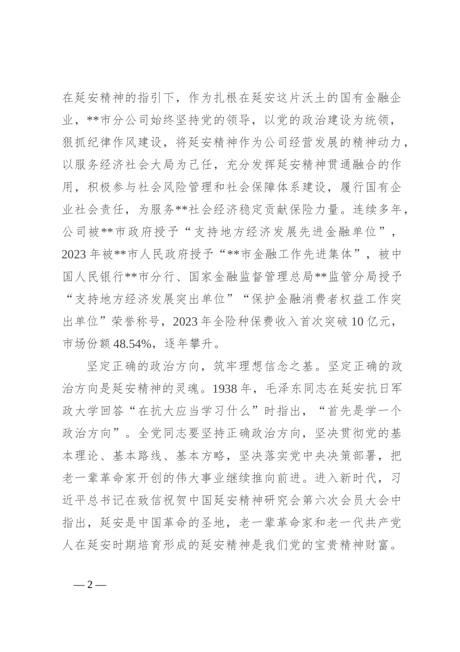 在政治能力培训班研讨会上的交流发言_第2页