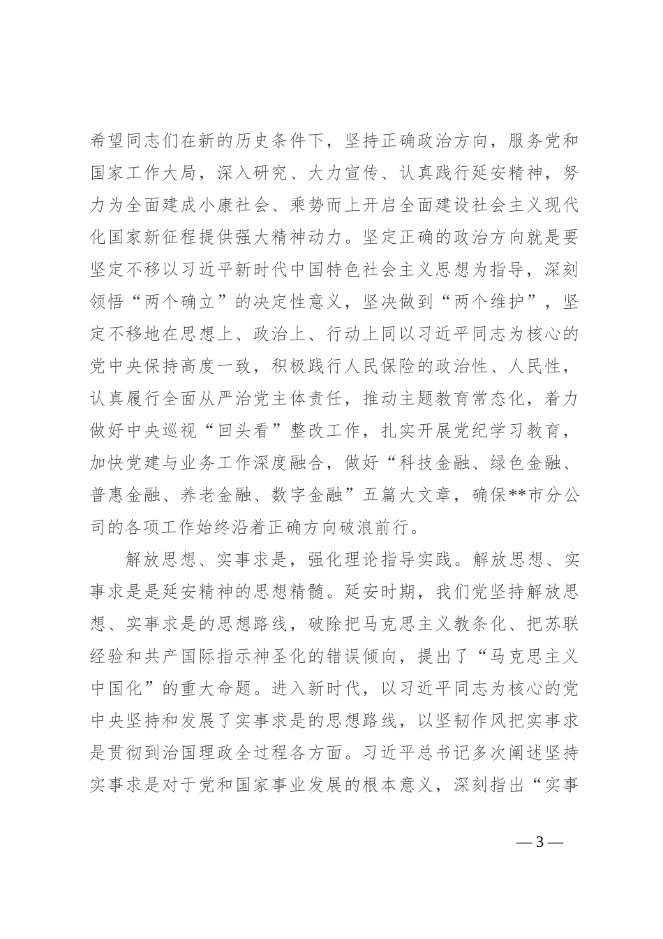 在政治能力培训班研讨会上的交流发言_第3页