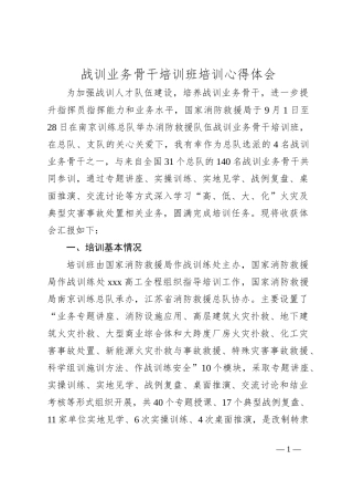 战训业务骨干培训班培训心得体会