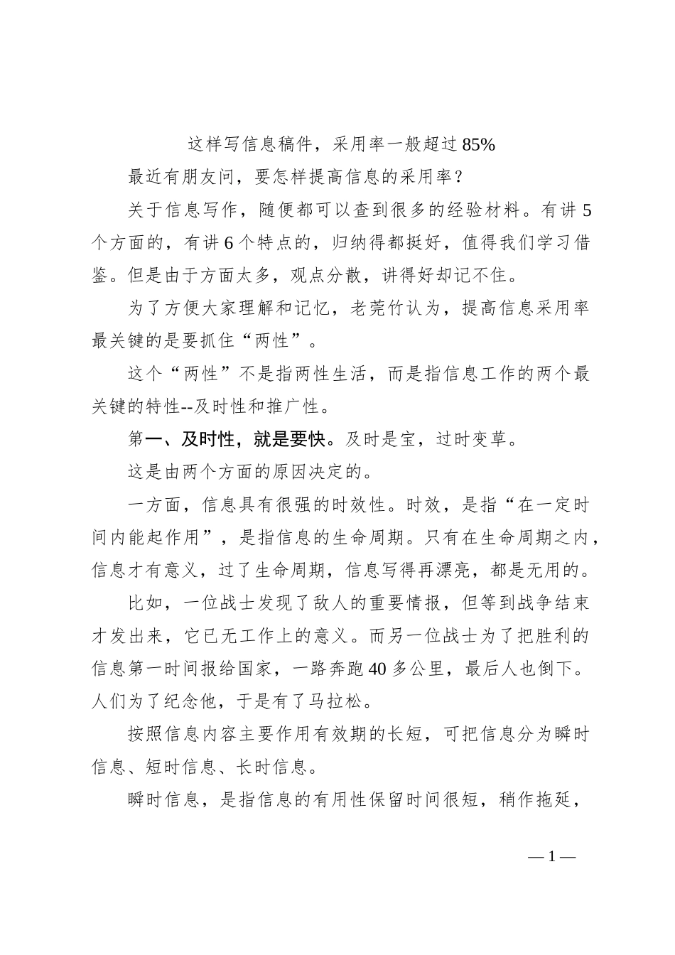 这样写信息稿件，采用率一般超过85%_第1页