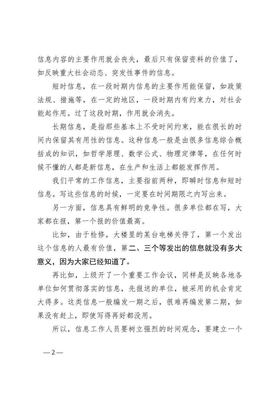 这样写信息稿件，采用率一般超过85%_第2页