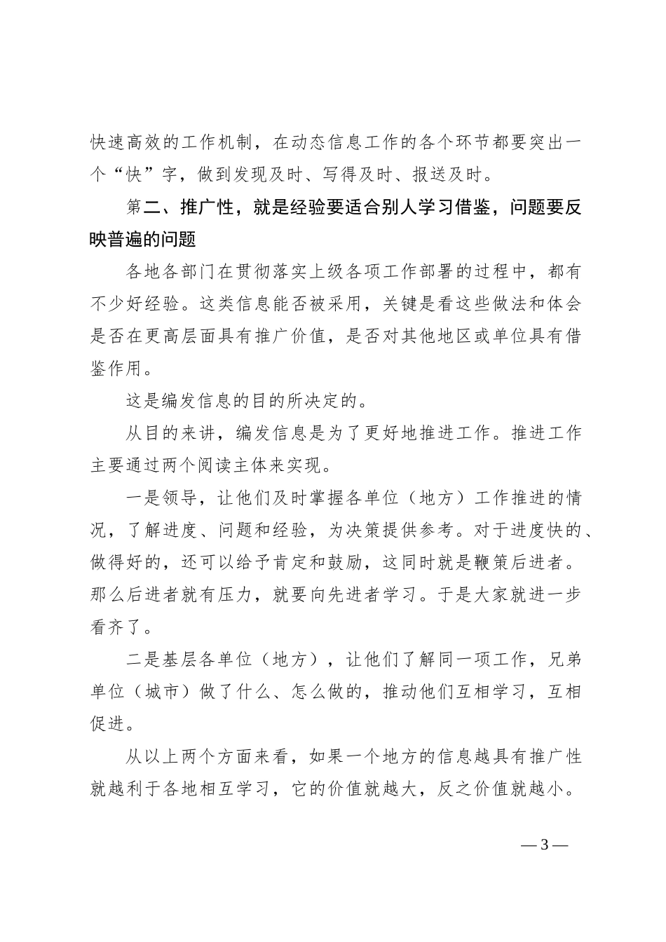 这样写信息稿件，采用率一般超过85%_第3页