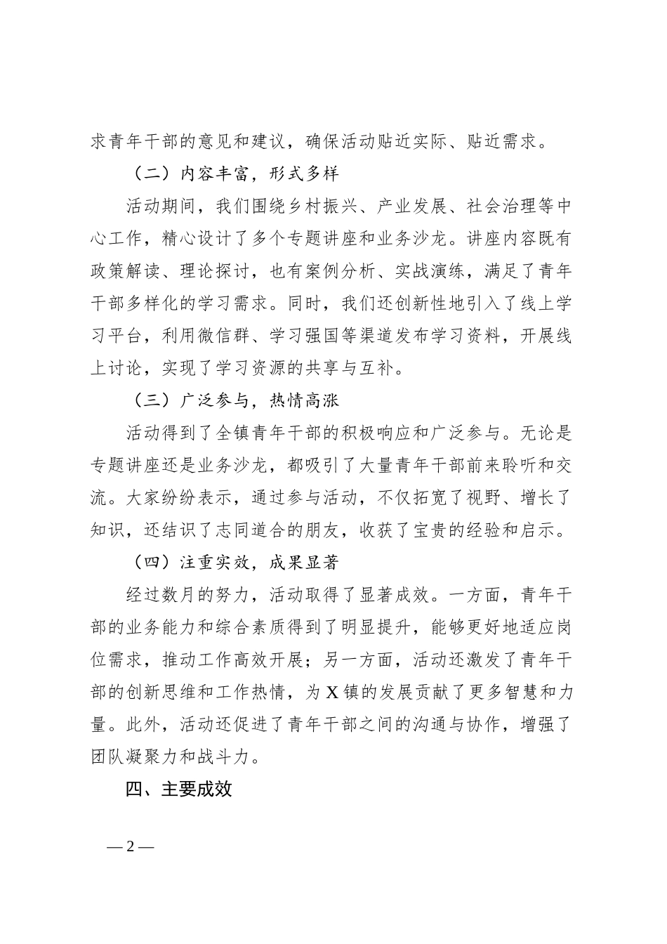 镇“青年干部讲业务”知识讲堂活动总结报告_第2页