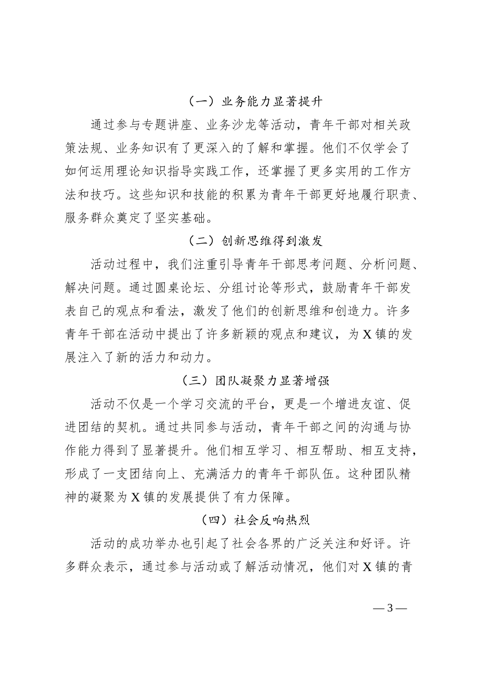 镇“青年干部讲业务”知识讲堂活动总结报告_第3页