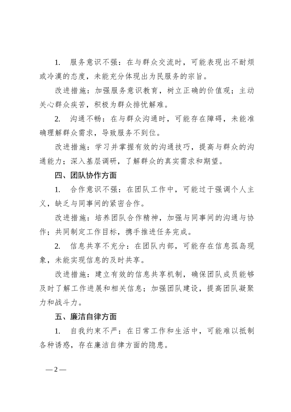 镇级各股室负责人问题清单_第2页