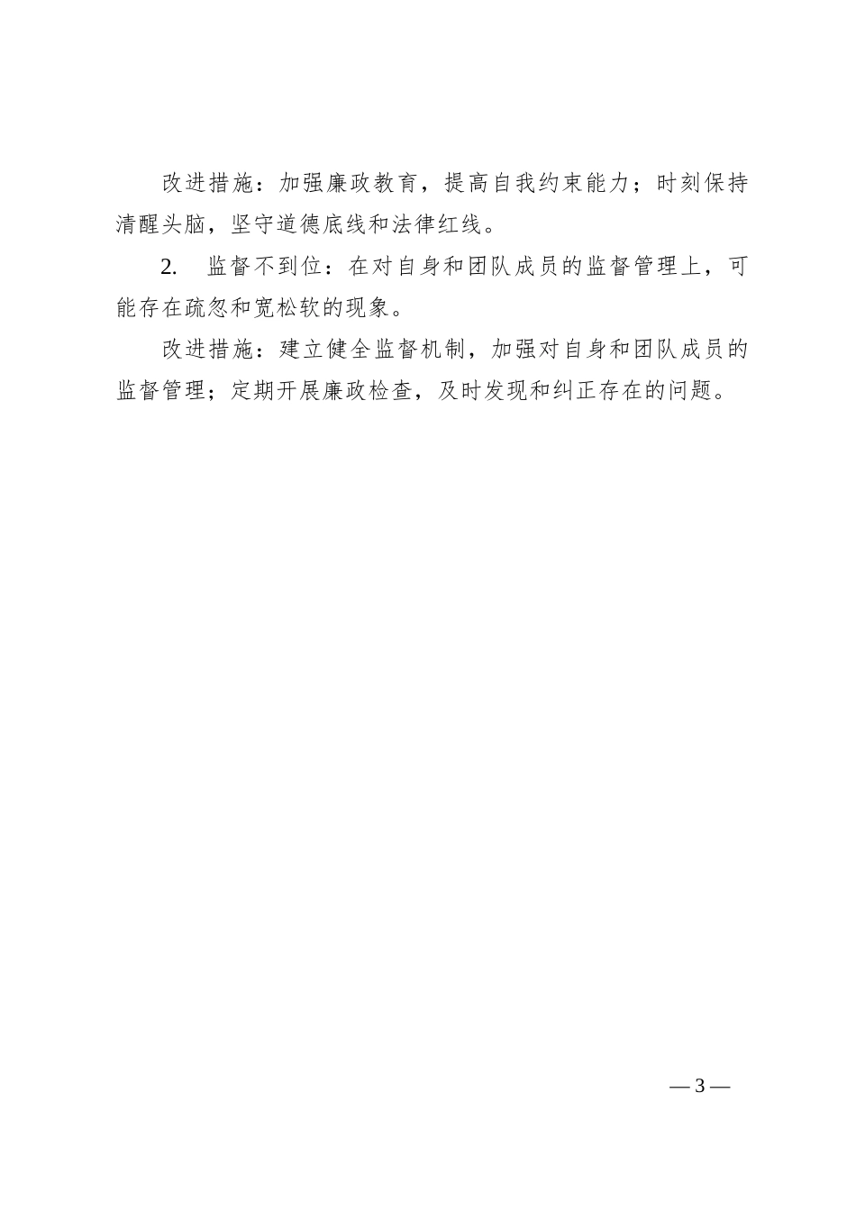 镇级各股室负责人问题清单_第3页