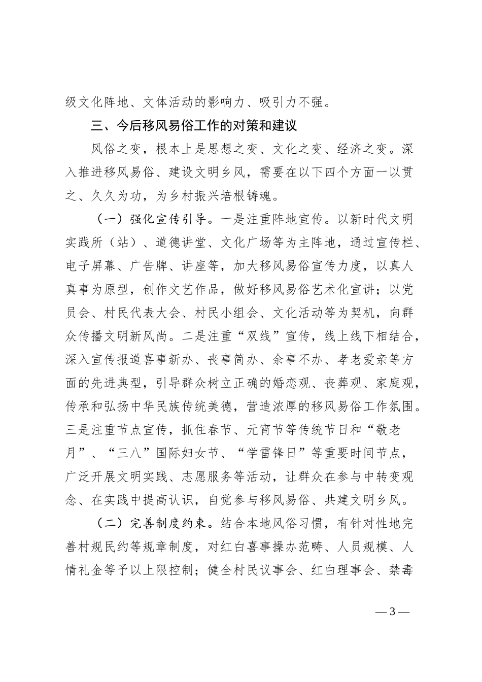 镇移风易俗工作调研报告：直面问题补短板 健全机制“新”风俗_第3页