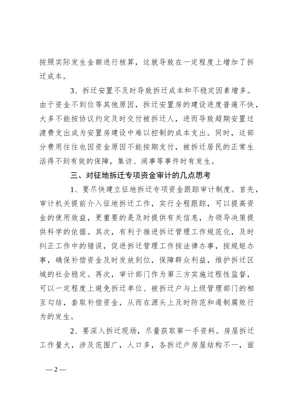 征地拆迁资金审计_第2页