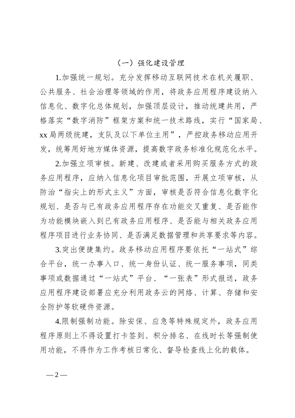 整治“形式主义”专项整治行动方案_第2页