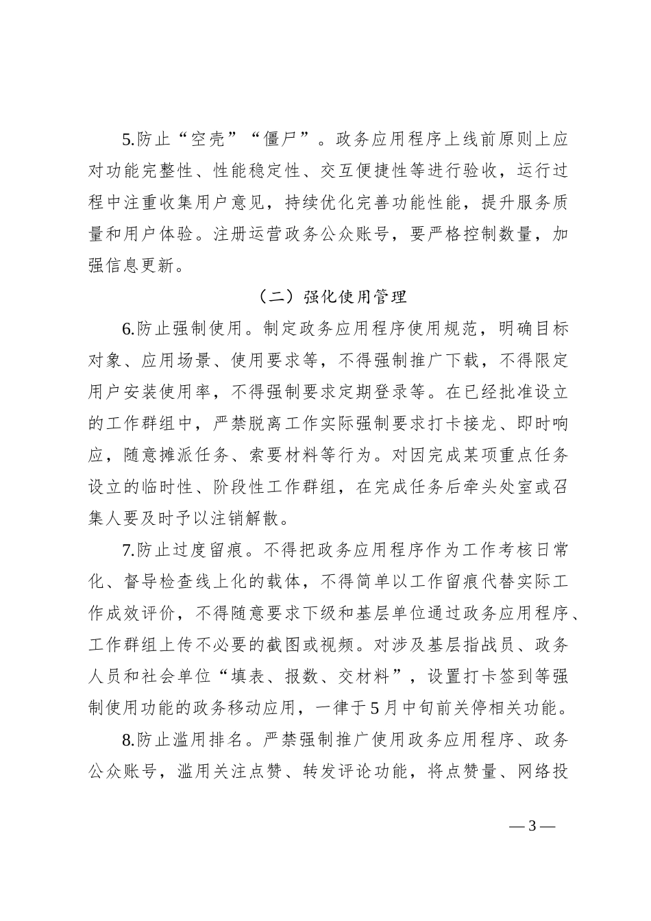 整治“形式主义”专项整治行动方案_第3页
